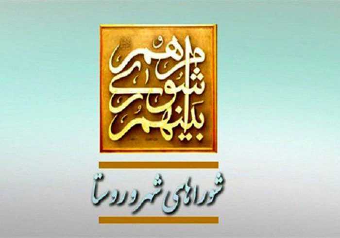 مجلس با تمدید یک ساله دوره ششم شوراهای شهر و روستا مخالفت کرد مجلس با تمدید یک ساله دوره ششم شوراهای شهر و روستا مخالفت کرد