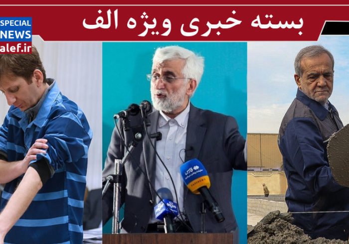 پزشکیان پوپولیست نیست/ ظریف نباید با جلیلی وارد چالش می‌شد/ بازگشت بابک زنجانی؟!