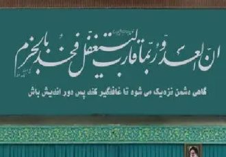 تصویری از حدیث معناداری که در محل دیدار رهبر انقلاب با مردم آذربایجان شرقی نصب شده بود + عکس تصویری از حدیث معناداری که در محل دیدار رهبر انقلاب با مردم آذربایجان شرقی نصب شده بود + عکس