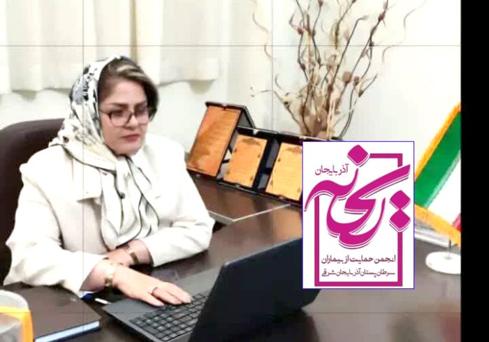 مدیرعامل انجمن حمایت از بیماران سرطان پستان، ریحانه آذربایجان شرقی: این انجمن غیر انتفاعی و غیر سیاسی می باشد که دارای 2200 عضو اما بدون ساختمان، که نیازمند حمایت مسئولین هستیم مدیرعامل انجمن حمایت از بیماران سرطان پستان، ریحانه آذربایجان شرقی: این انجمن غیر انتفاعی و غیر سیاسی می باشد که دارای 2200 عضو اما بدون ساختمان، که نیازمند حمایت مسئولین هستیم