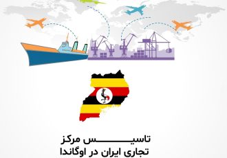 در نشست شورای روسای اتاقهای سراسر کشور رخ داد؛ موافقت با طرح اتاق تبریز در مورد ایجاد مرکز تجاری در آفریقا با محوریت اوگاندا در نشست شورای روسای اتاقهای سراسر کشور رخ داد؛ موافقت با طرح اتاق تبریز در مورد ایجاد مرکز تجاری در آفریقا با محوریت اوگاندا