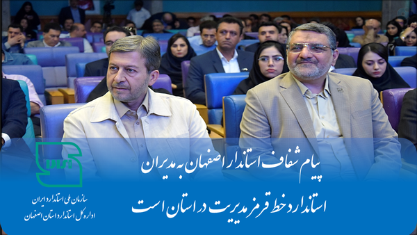 استاندارد ستون فقرات اعتماد عمومی به تولید ملی است استاندارد ستون فقرات اعتماد عمومی به تولید ملی است