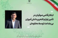 یک قاضی دادگاه در آذربایجان‌شرقی محکومان را با تامین لوازم التحریر جریمه کرد