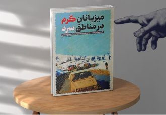 کارنامه تدارکات سپاه در جبهه غرب کشور کارنامه تدارکات سپاه در جبهه غرب کشور