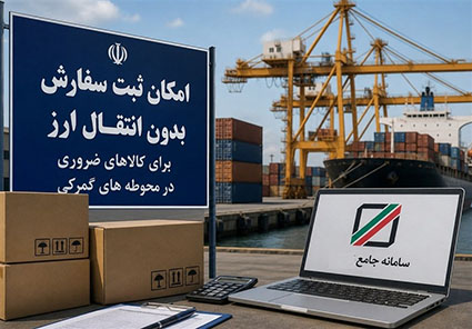 لغو الزام بررسی سقف بهینه‌سازی برای ثبت‌سفارش محصولات کلیدی پتروشیمی