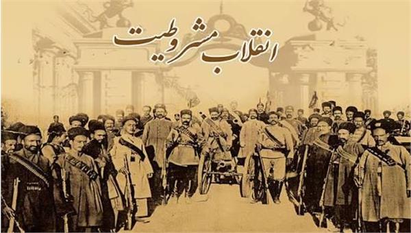 انقلاب مشروطه، تجلی ایستادگی ملت، پیوند ایمان و آزادی و آغاز راه استقلالخواهی ایرانیان انقلاب مشروطه، تجلی ایستادگی ملت، پیوند ایمان و آزادی و آغاز راه استقلالخواهی ایرانیان