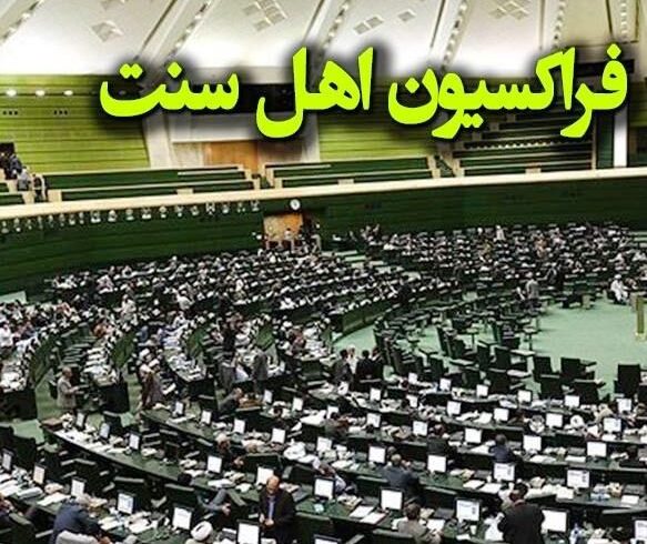 فراکسیون اهل سنت مجلس شهادت ماموستا نزهتی را محکوم کرد فراکسیون اهل سنت مجلس شهادت ماموستا نزهتی را محکوم کرد