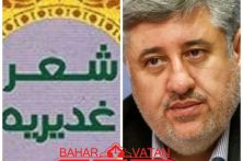 فرهنگ و ارشاداسلامی آذربایجان‌شرقی مخالف برگزاری شعر غدیر بناب نیست