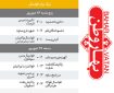 تغییر نقشه قدرت در صدر جدول فوتسال/زنگ خطر برای مدعیان سنتی لیگ برتر!