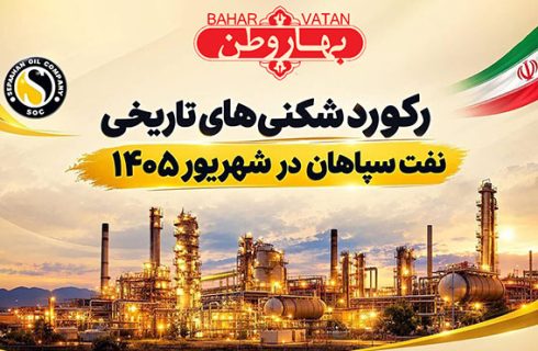 ۳۹۶ هزار تن فروش، ۳۵۴ هزار تن تولید و ۱۵۹ میلیون دلار صادرات در شش ماه؛ «شسپا» در اوج قدرت ۳۹۶ هزار تن فروش، ۳۵۴ هزار تن تولید و ۱۵۹ میلیون دلار صادرات در شش ماه؛ «شسپا» در اوج قدرت