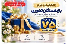 آغاز جشنواره «باشگاه ویژه سرمایههای ماندگار» بانک صادرات ایران آغاز جشنواره «باشگاه ویژه سرمایههای ماندگار» بانک صادرات ایران