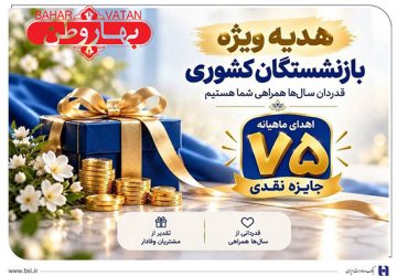 آغاز جشنواره «باشگاه ویژه سرمایه‌های ماندگار» بانک صادرات ایران