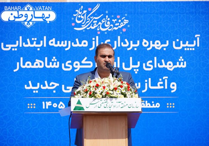 مدیرعامل سازمان منطقه آزاد ارس: توسعه سرمایه انسانی، راهبرد ارس برای پیوند عدالت آموزشی با پیشرفت اقتصادی و ایران مقتدر است